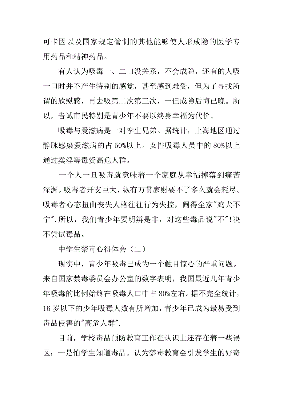 初中禁毒教育心得体会.doc_第4页