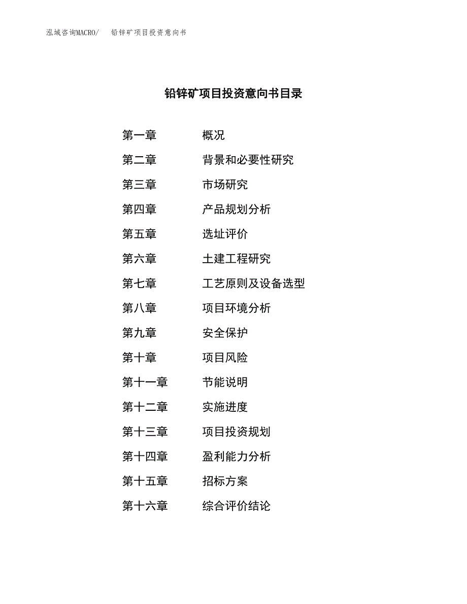 铅锌矿项目投资意向书(总投资6000万元)_第2页