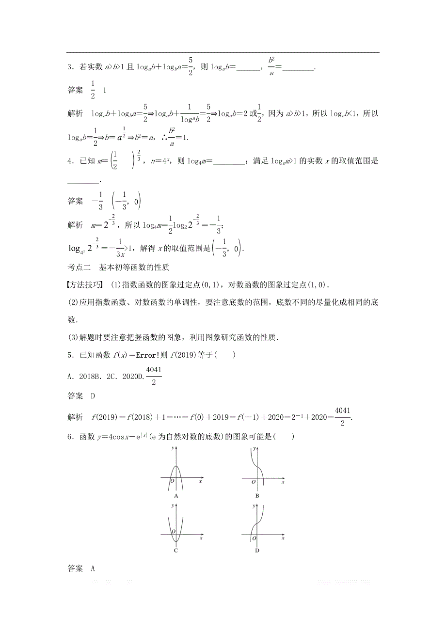 浙江专用2019高考数学二轮复习精准提分第二篇重点专题分层练中高档题得高分第21练基本初等函数函数的应用试题_第2页