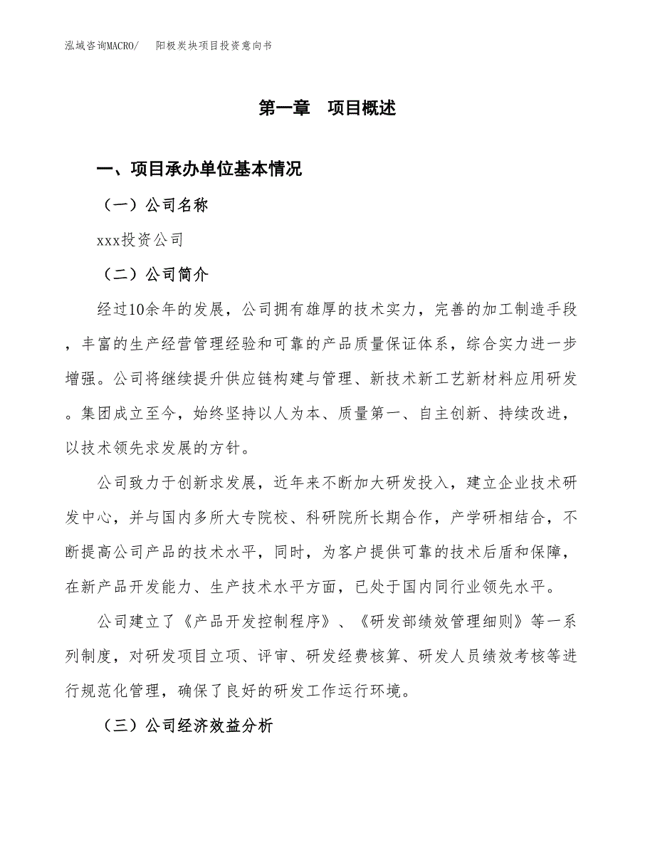 阳极炭块项目投资意向书(总投资9000万元)_第3页