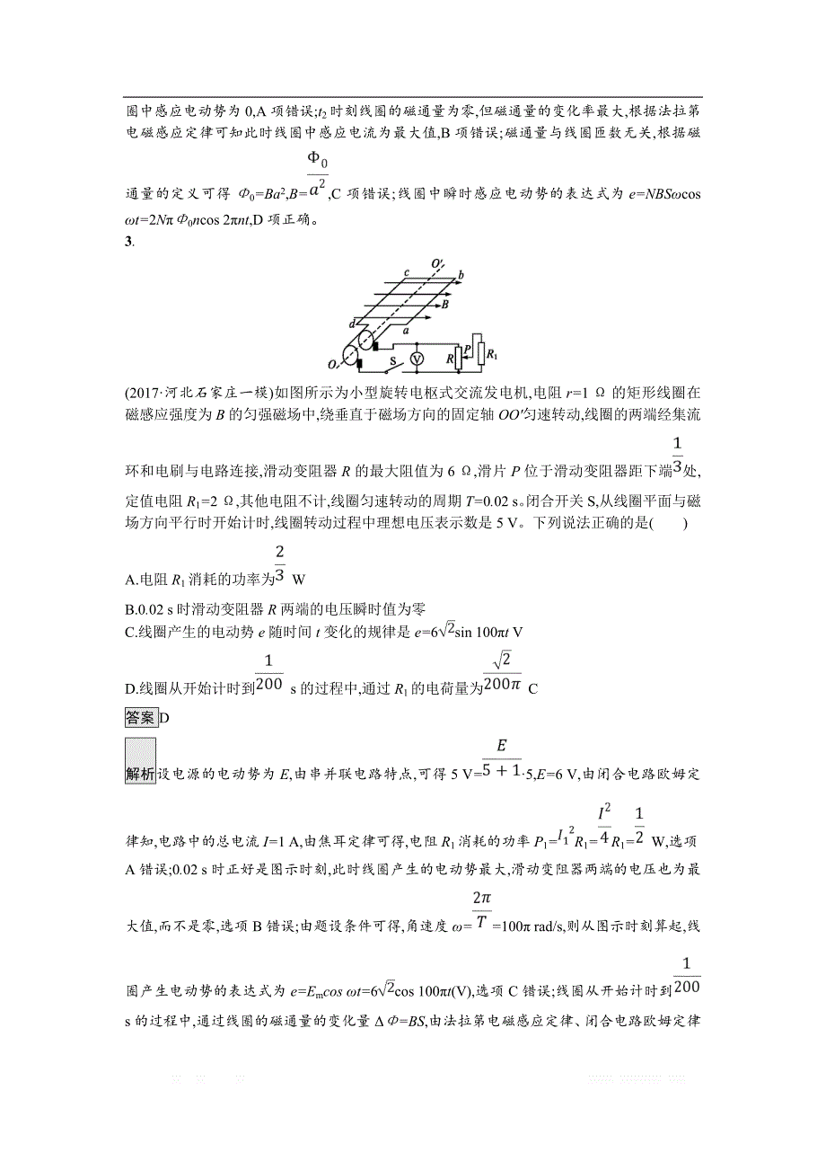2019届高三物理一轮复习单元质检十一交变电流　传感器 _第2页