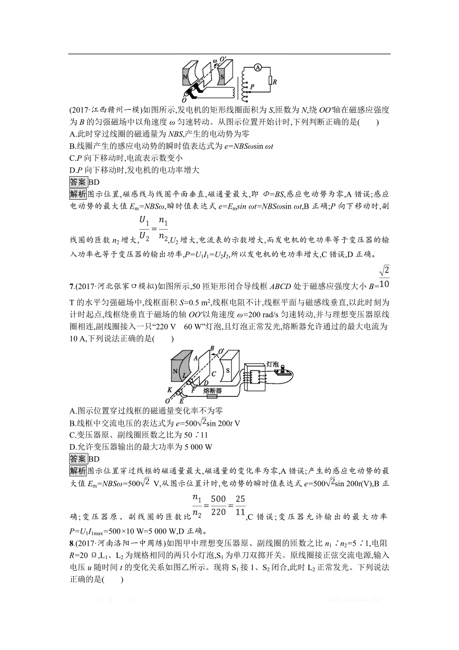 2019届高三物理一轮复习单元质检十一交变电流　传感器 _第4页