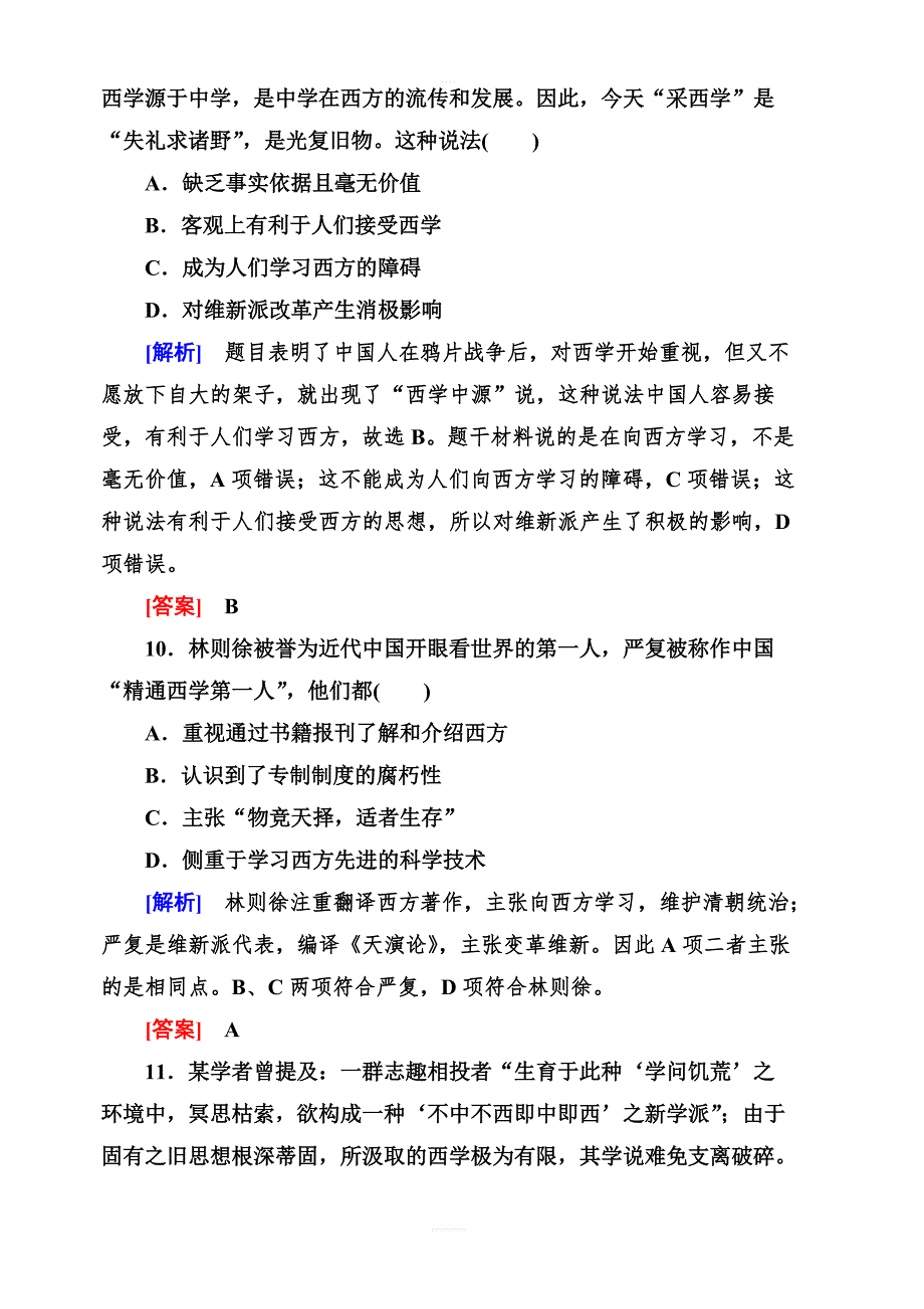 2018人教版高中历史必修三课时跟踪训练14从“师夷长技”到维新变法含解析_第4页