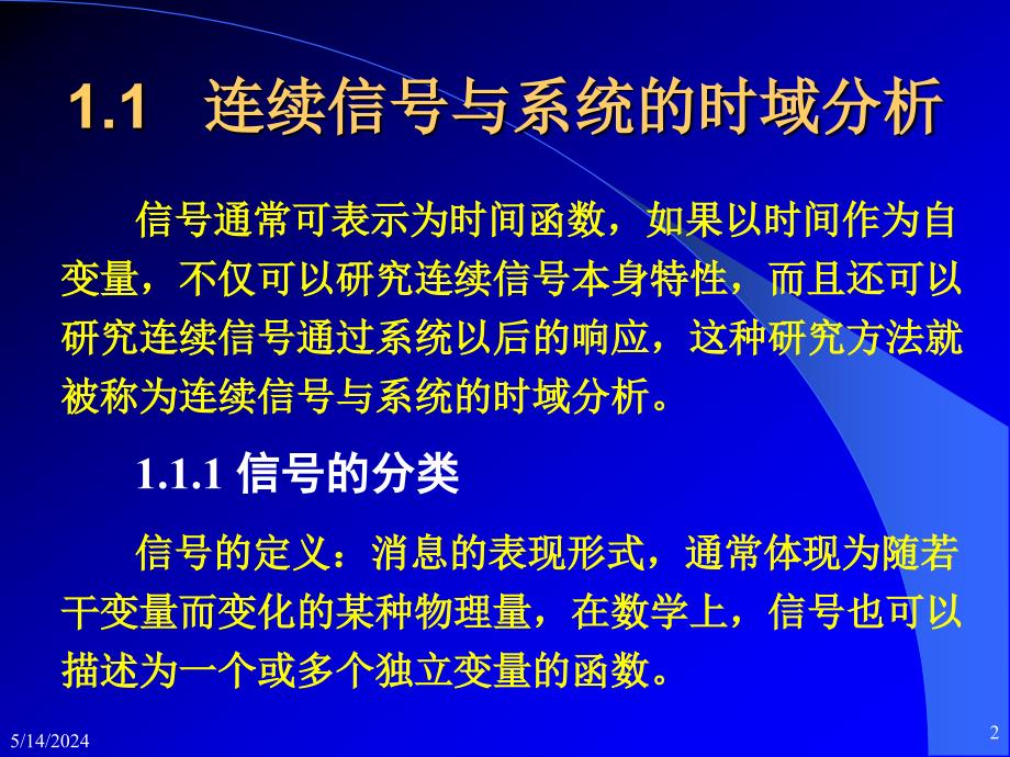 数字信号处理教学课件作者陈树新第8章节实训与演示课件_第2页