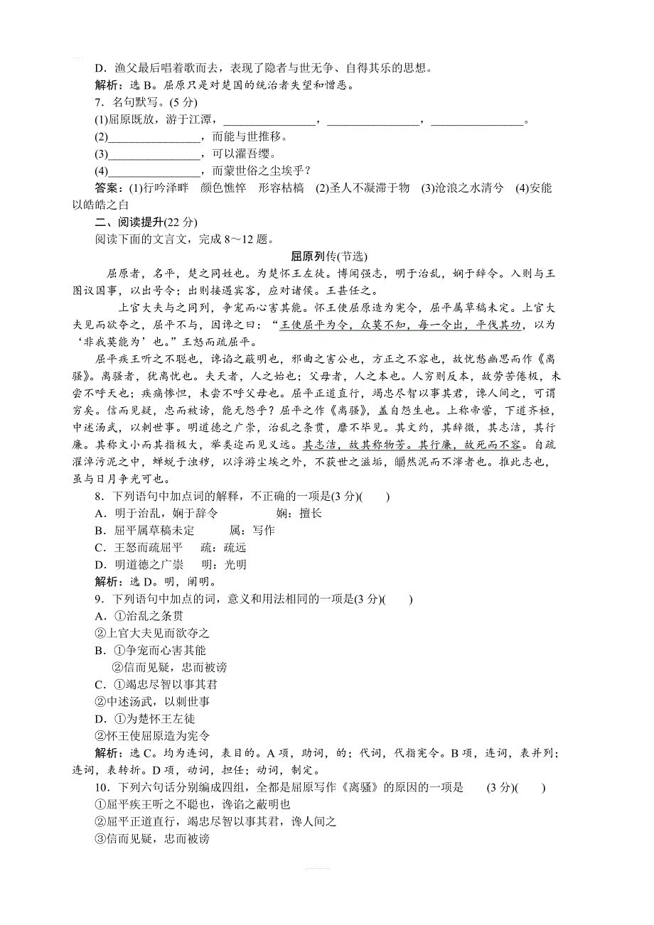 2019-2020新学练考语文同步必修五苏教版落实应用案：第三单元 第11课　渔　父 含答案_第2页