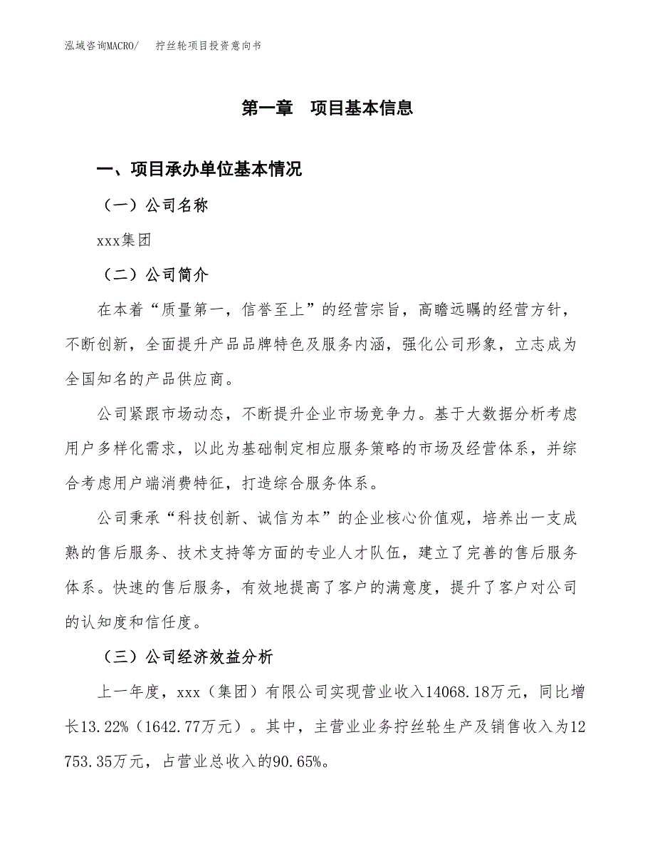 拧丝轮项目投资意向书(总投资13000万元)_第3页