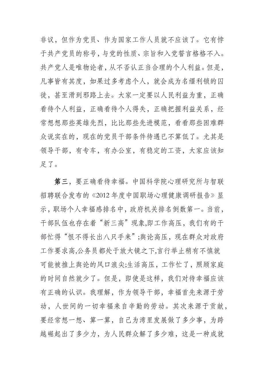 2019年廉政党课讲稿范文2编_第4页