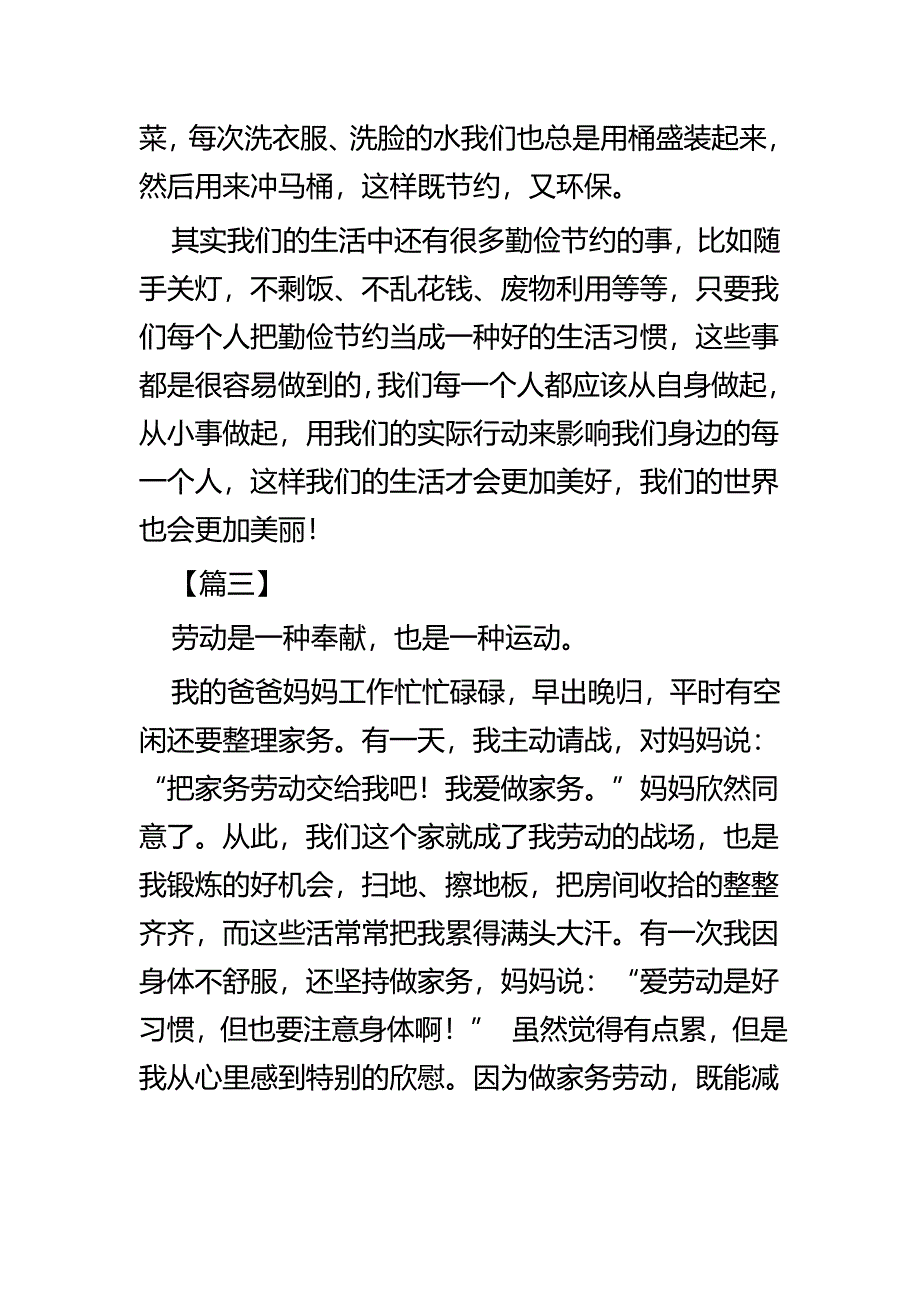 美德少年推荐材料六篇_第4页