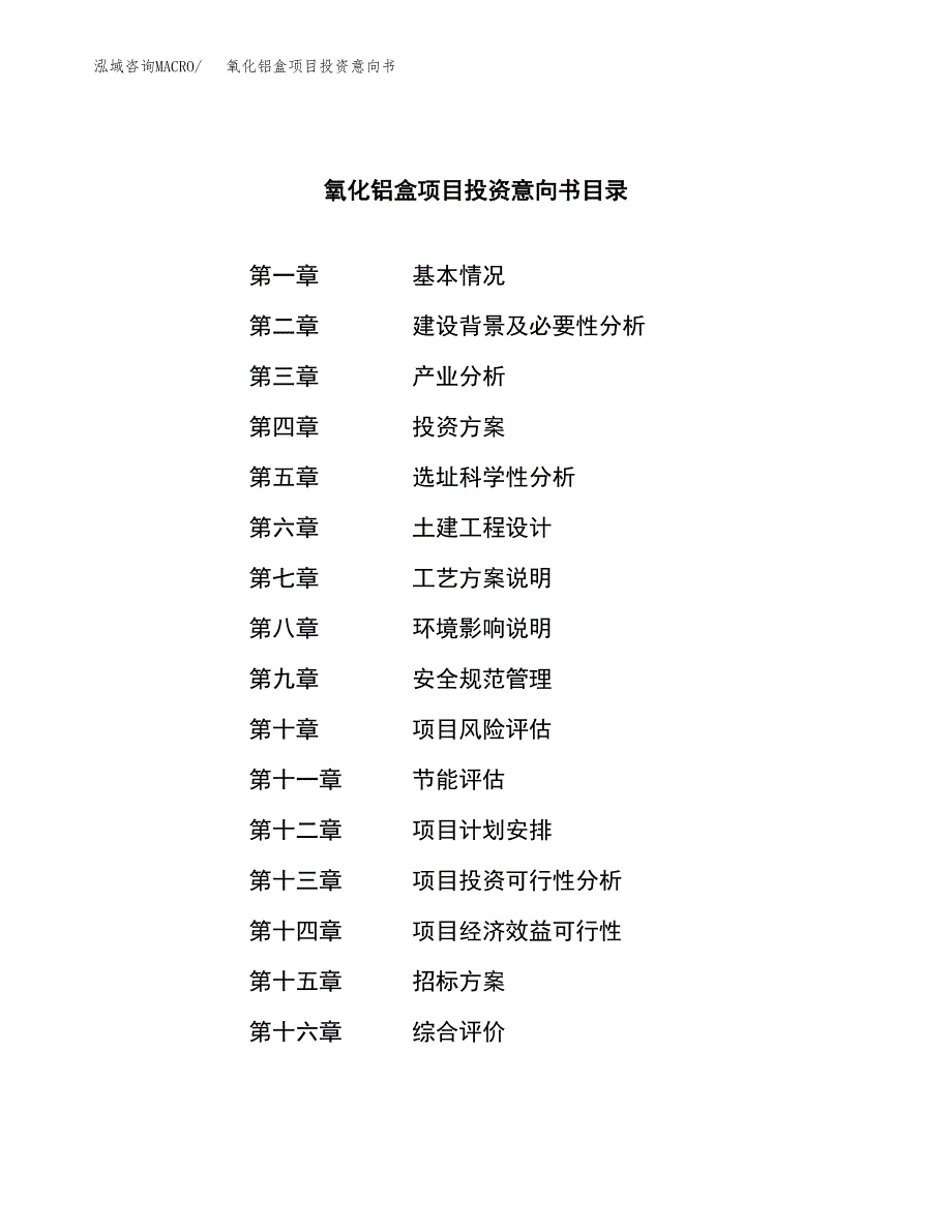 氧化铝盒项目投资意向书(总投资15000万元)_第2页