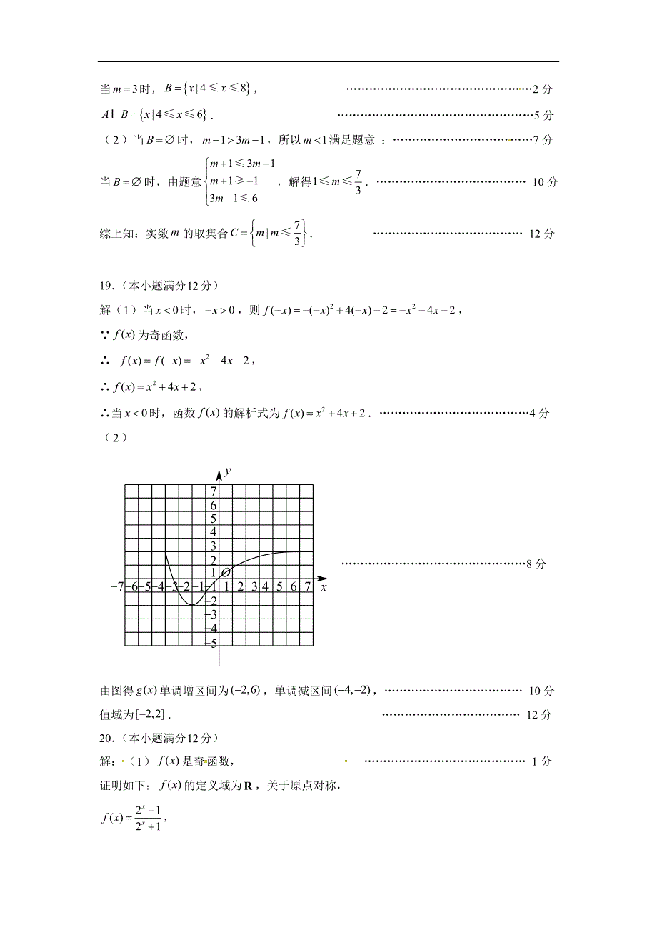 江苏省徐州市2018-2019学年高一上学期期中考试数学试题答案_第2页