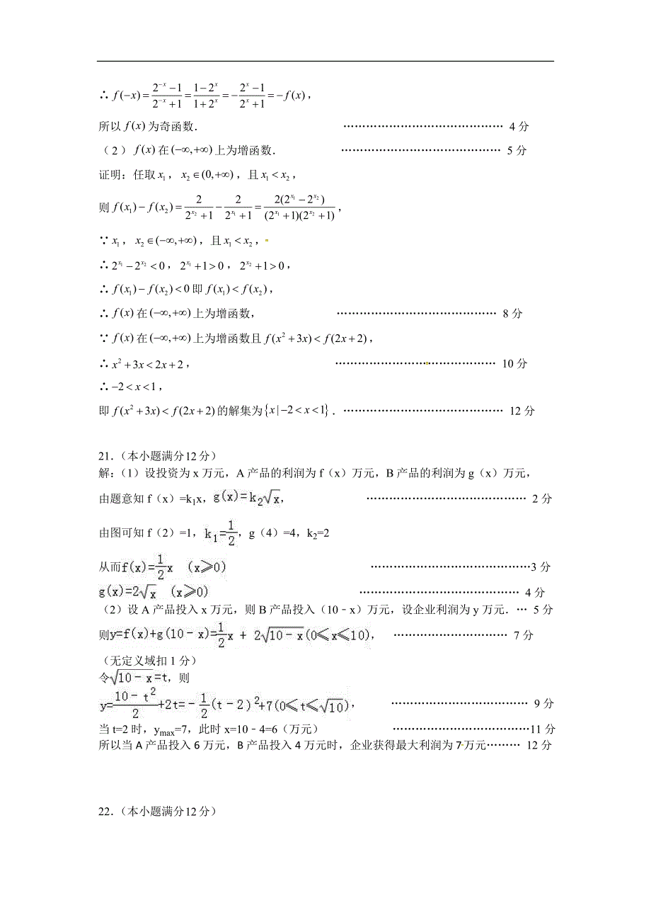 江苏省徐州市2018-2019学年高一上学期期中考试数学试题答案_第3页