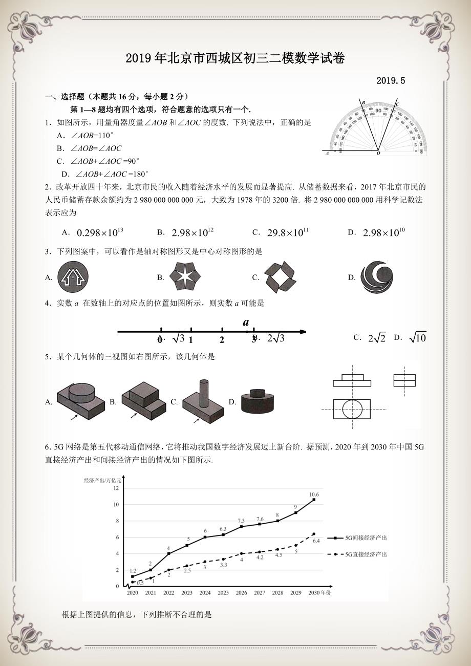 2019西城二模_第1页