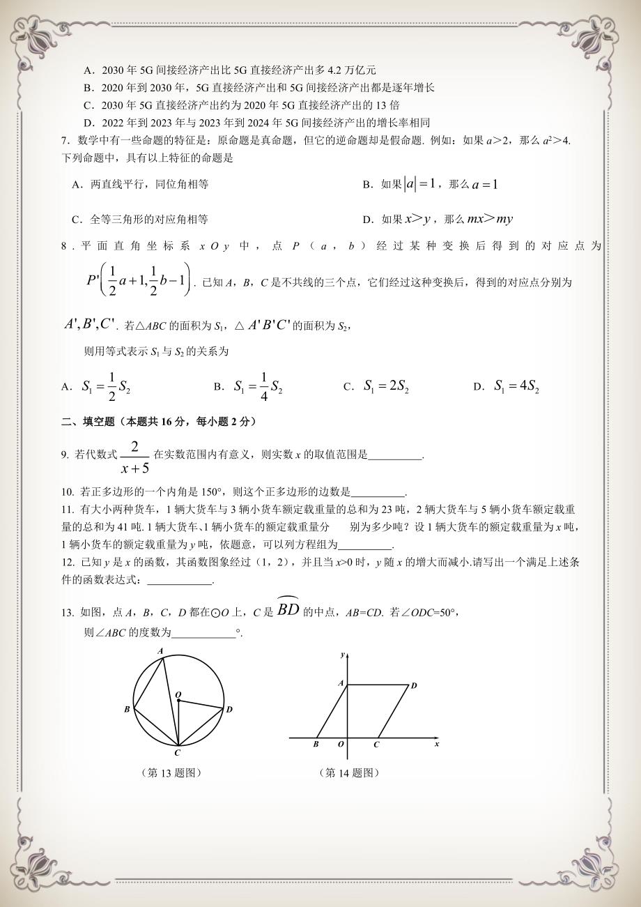 2019西城二模_第2页