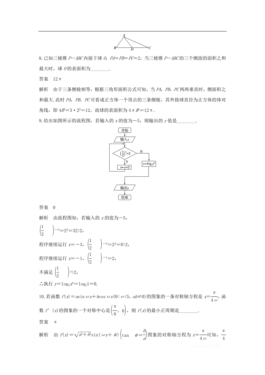 江苏专用2019高考数学二轮复习填空题满分练6理2_第3页