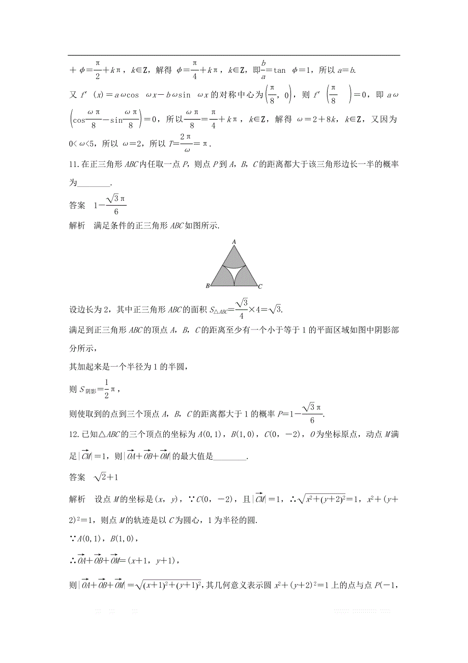 江苏专用2019高考数学二轮复习填空题满分练6理2_第4页