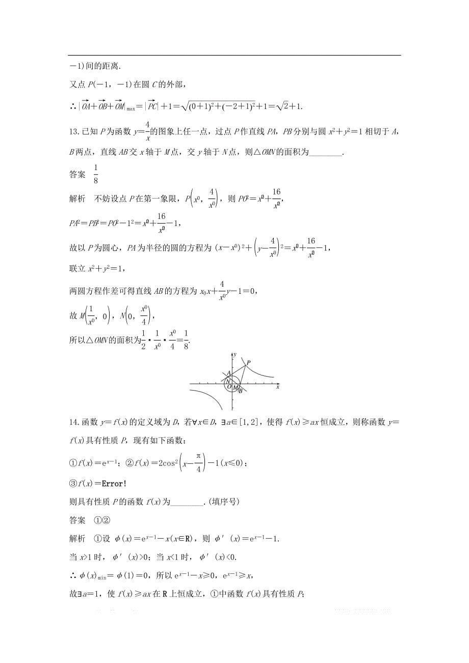 江苏专用2019高考数学二轮复习填空题满分练6理2_第5页