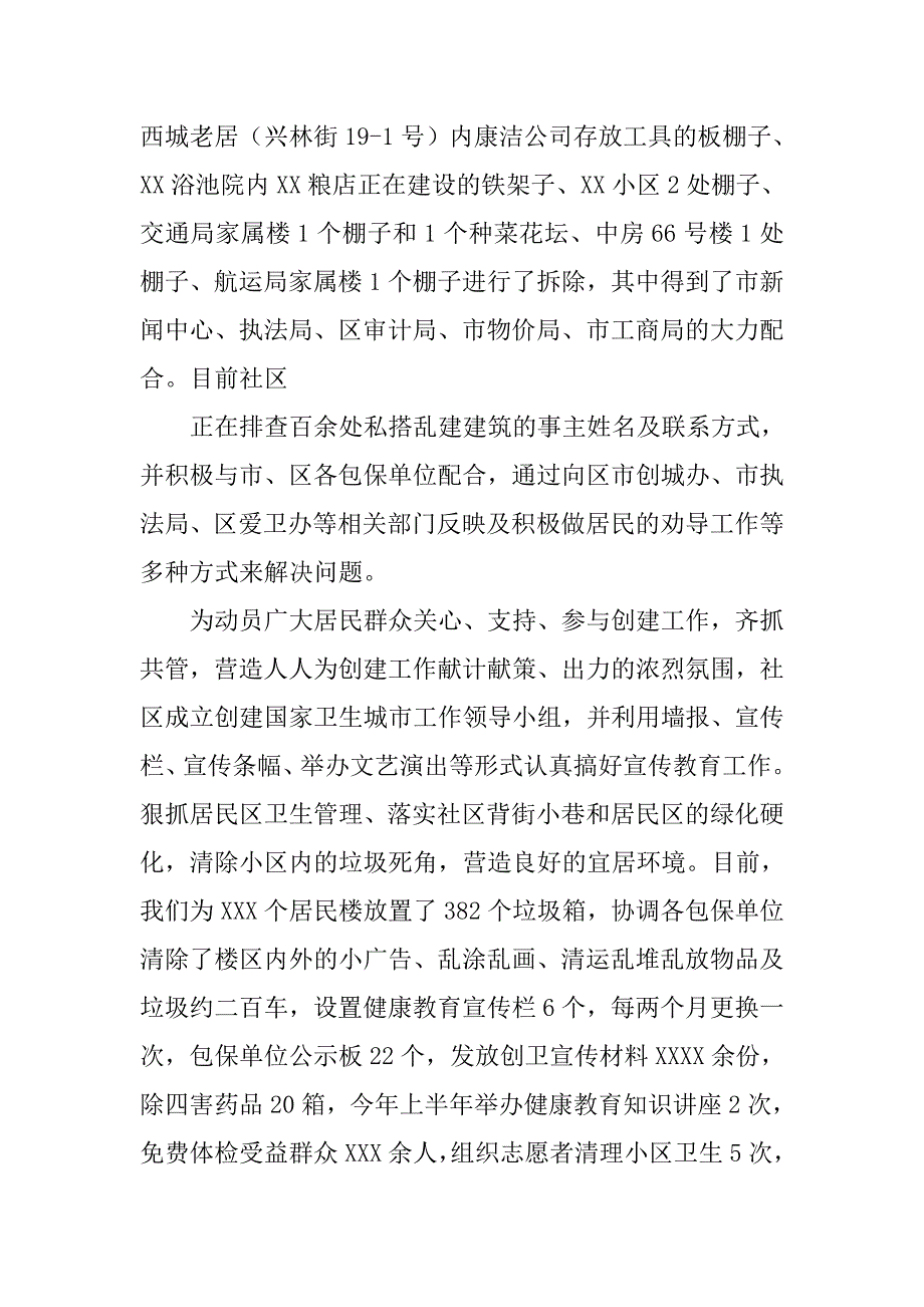 xx社区党总支党的群众路线教育实践活动工作总结.doc_第2页