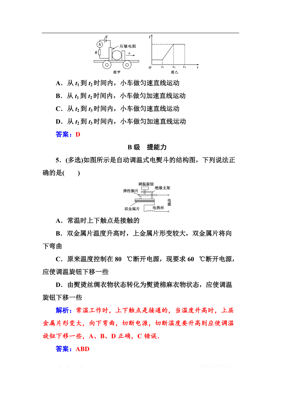 金版学案2018-2019学年物理（人教版）选修3-2试题：第六章2传感器的应用 _第3页