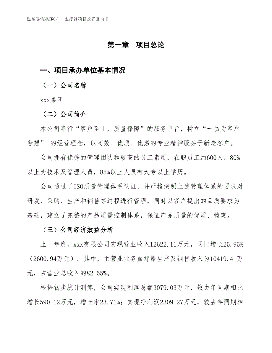 血疗器项目投资意向书(总投资16000万元)_第3页