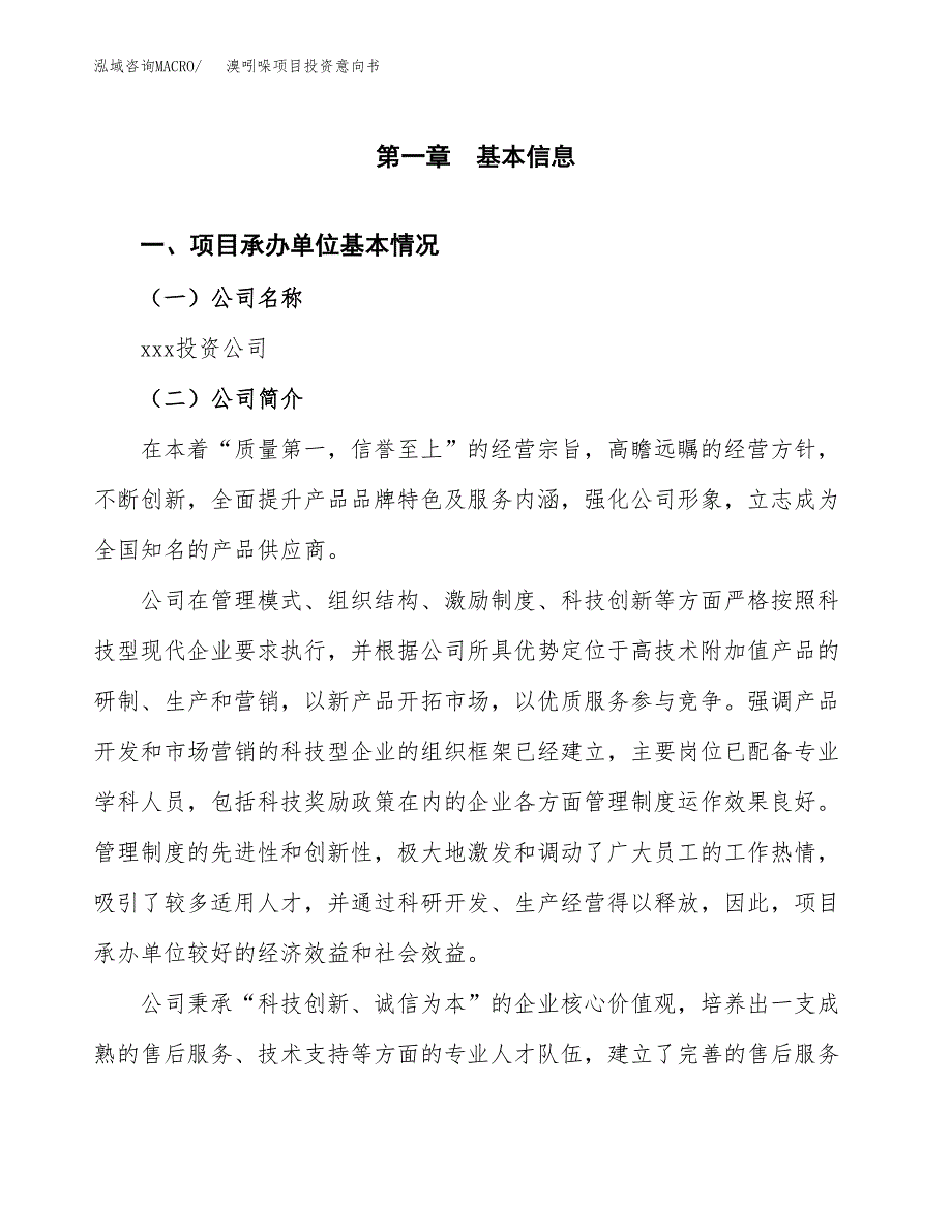 溴吲哚项目投资意向书(总投资8000万元)_第3页