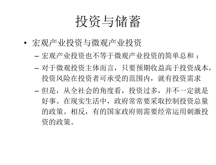 投资学张中华第18章节投资总量_第4页