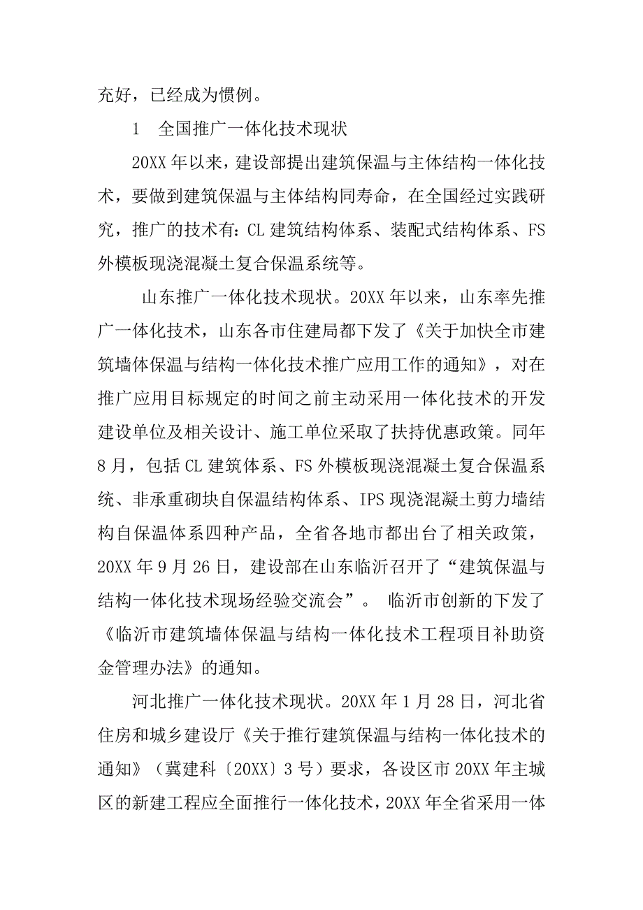 fs模板现浇混凝土检测报告.doc_第2页