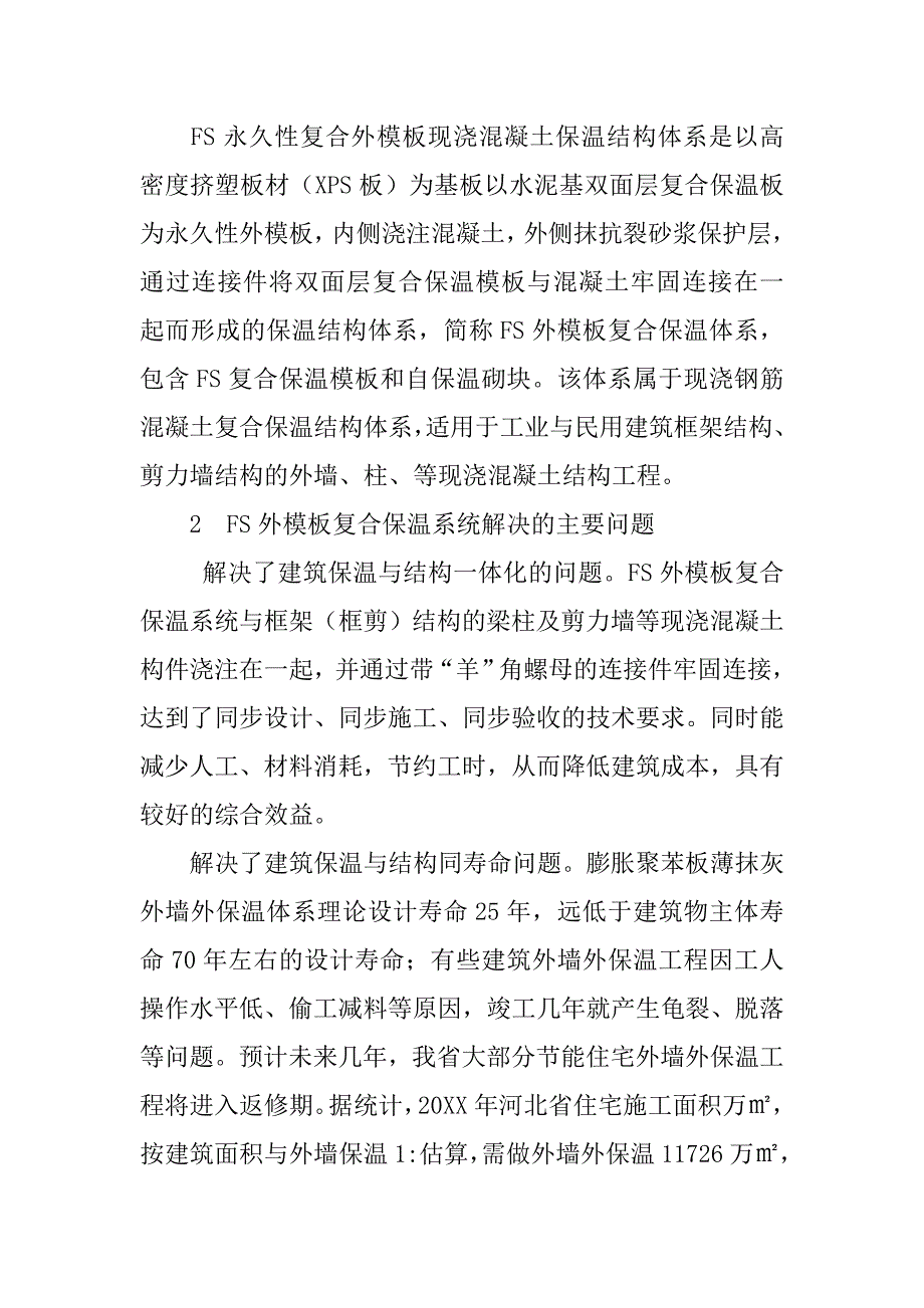 fs模板现浇混凝土检测报告.doc_第4页