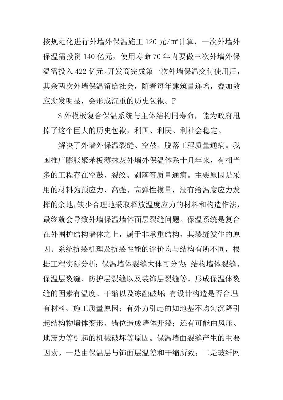 fs模板现浇混凝土检测报告.doc_第5页