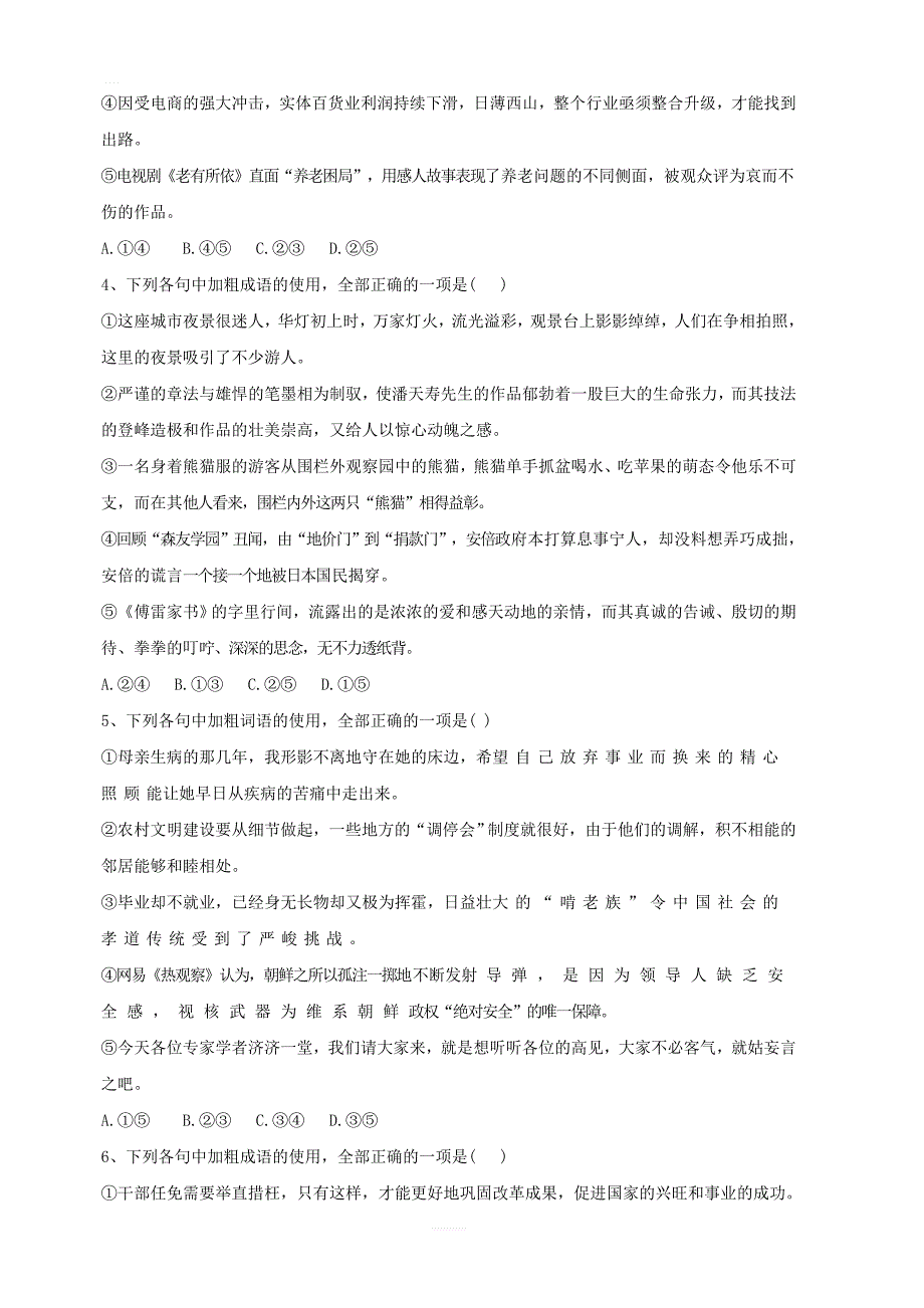 2020届高考语文一轮复习语言文字运用精练：（2）成语五选二 含解析_第2页