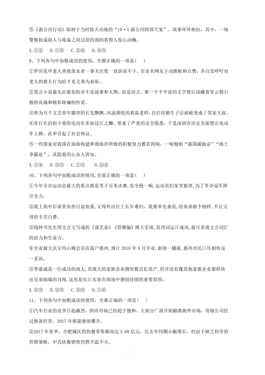 2020届高考语文一轮复习语言文字运用精练：（2）成语五选二 含解析_第4页