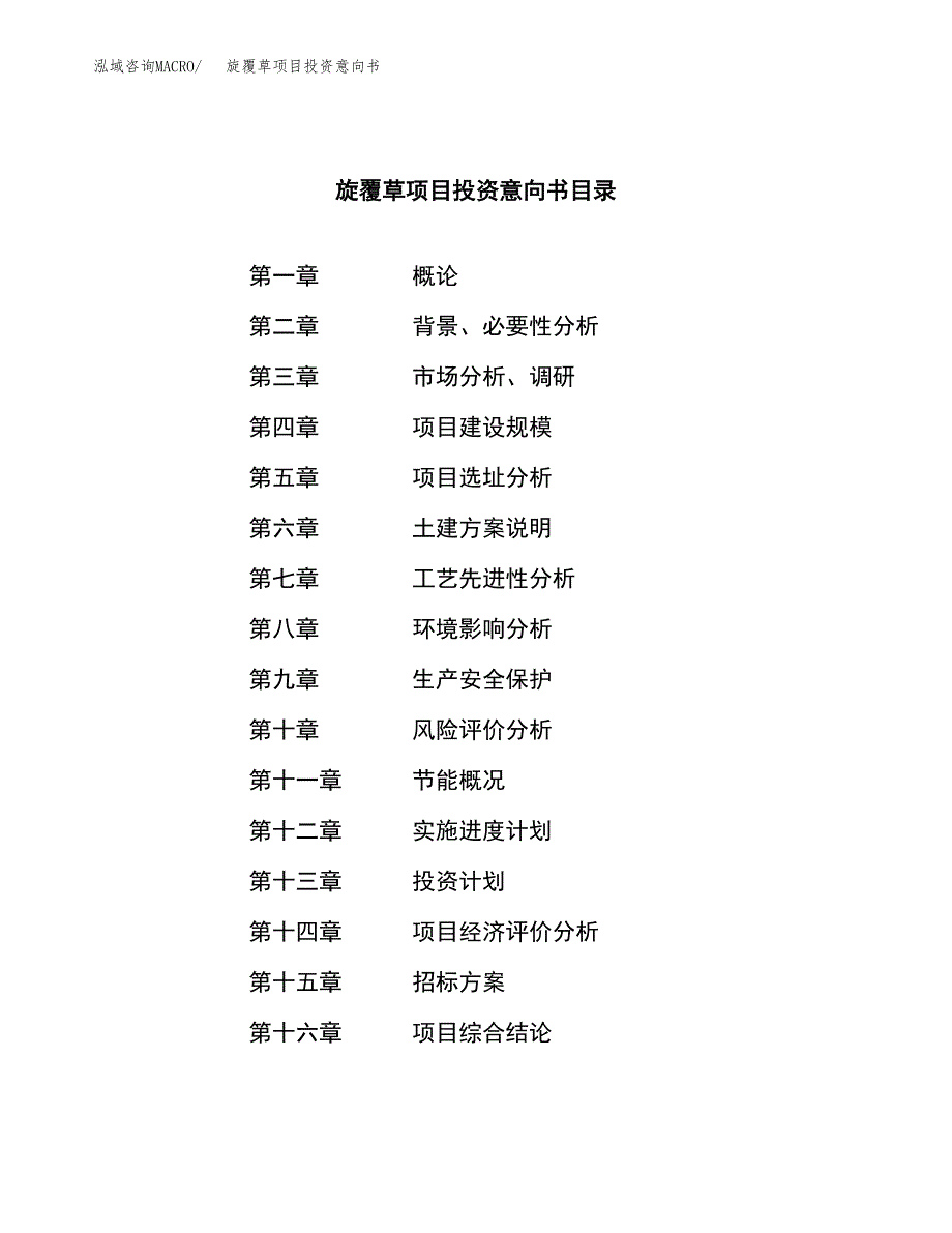 旋覆草项目投资意向书(总投资5000万元)_第2页