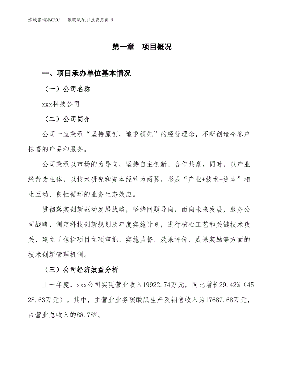 碳酸胍项目投资意向书(总投资15000万元)_第3页