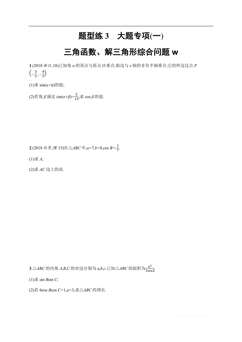2019年高考数学（理科，天津课标版）二轮复习题型练  Word版含答案 3_第1页