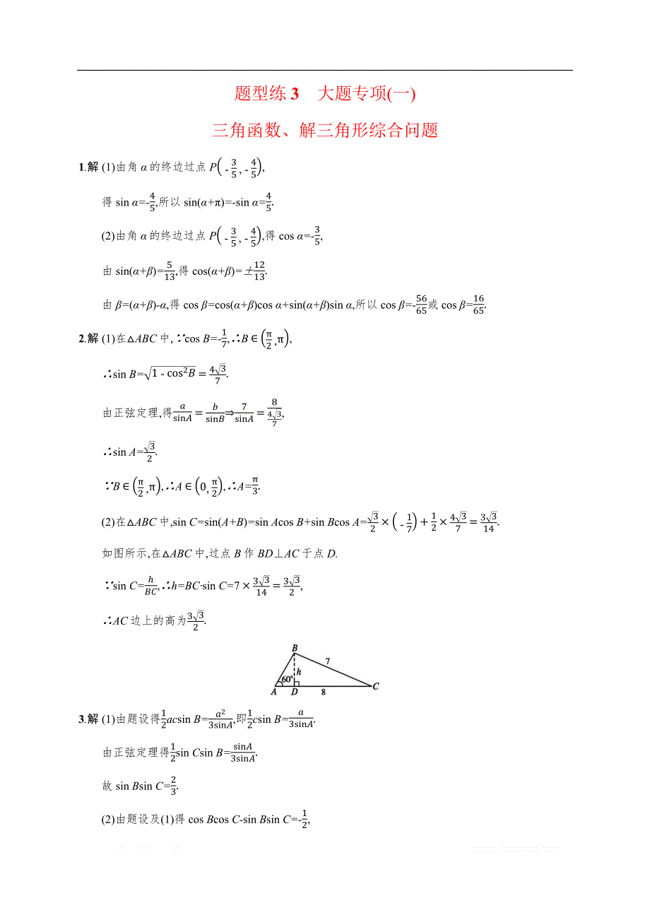 2019年高考数学（理科，天津课标版）二轮复习题型练  Word版含答案 3_第4页