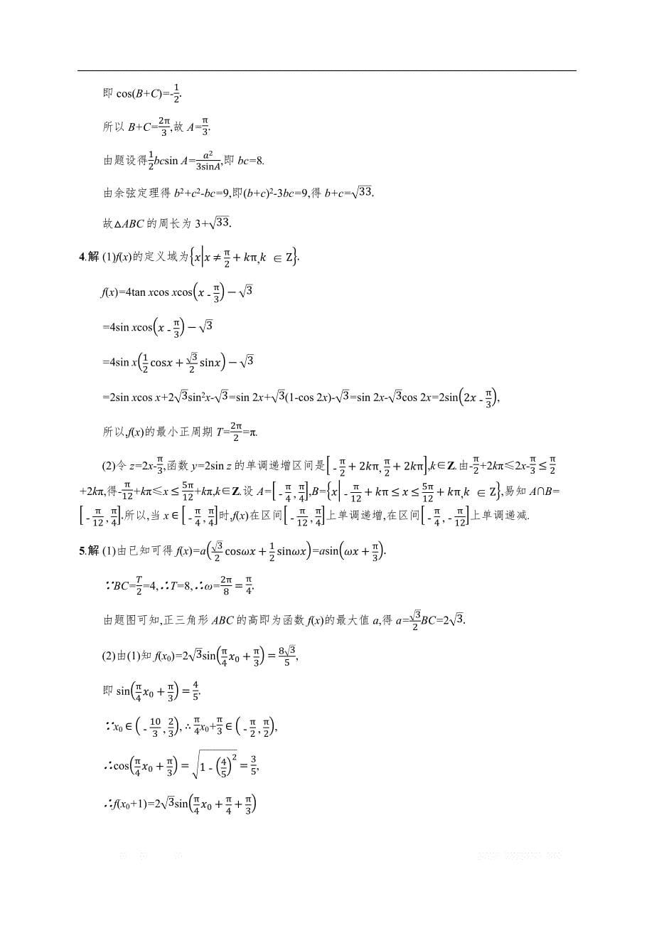 2019年高考数学（理科，天津课标版）二轮复习题型练  Word版含答案 3_第5页