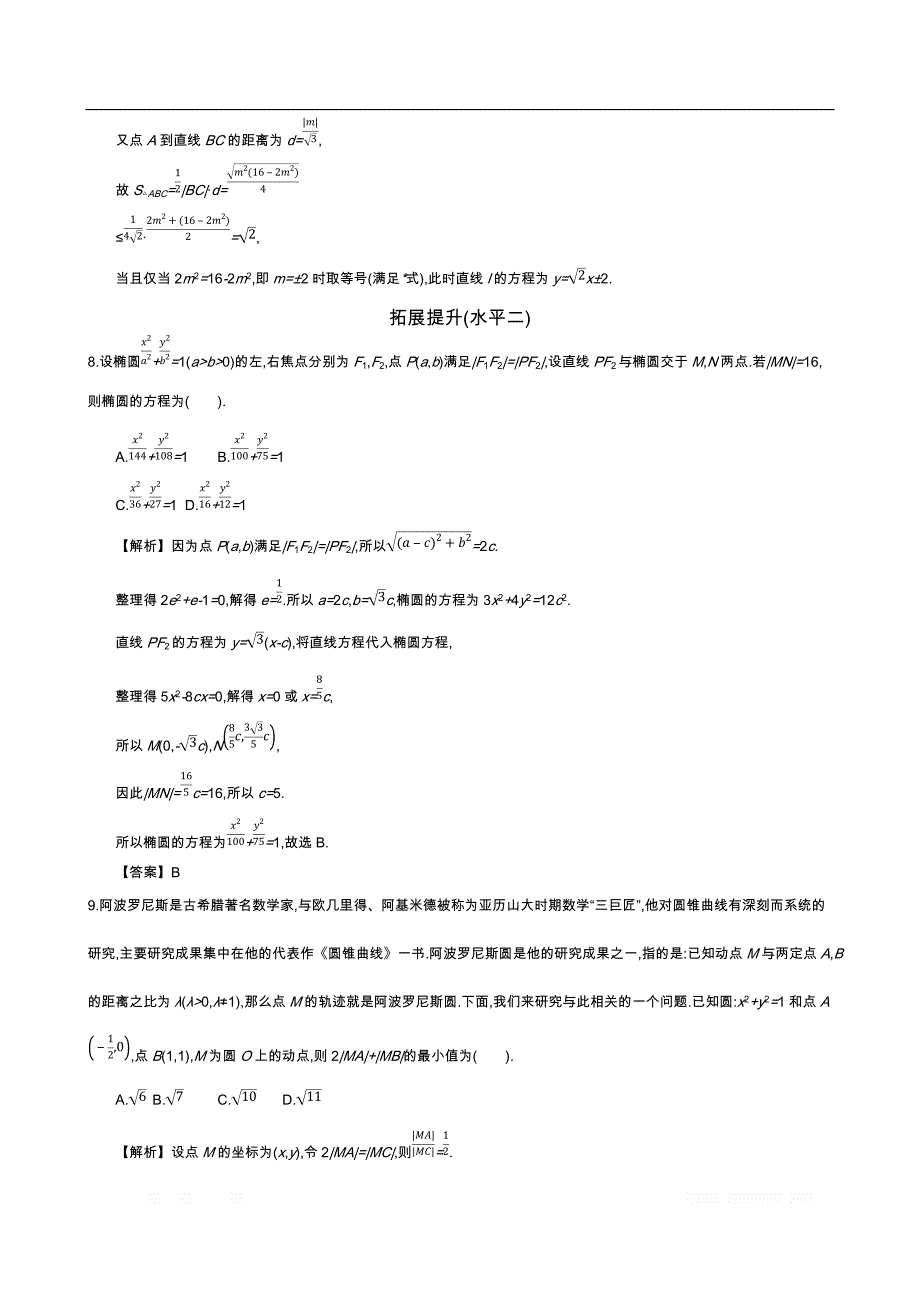 四川省成都市新都一中数学选修1-1同步练习：第二章 圆锥曲线及方程 第3课时 直线与椭圆的位置关系 _第3页