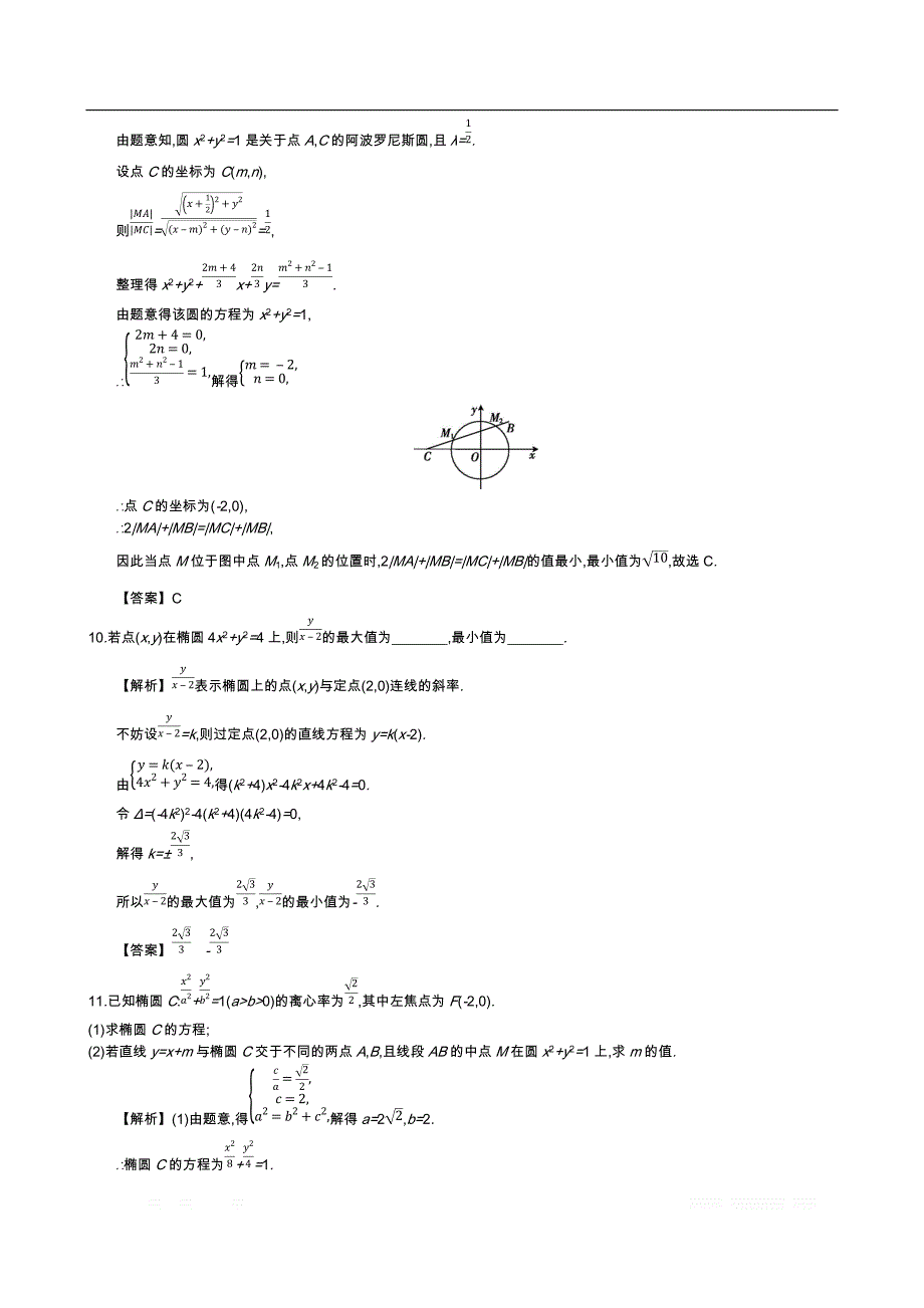 四川省成都市新都一中数学选修1-1同步练习：第二章 圆锥曲线及方程 第3课时 直线与椭圆的位置关系 _第4页