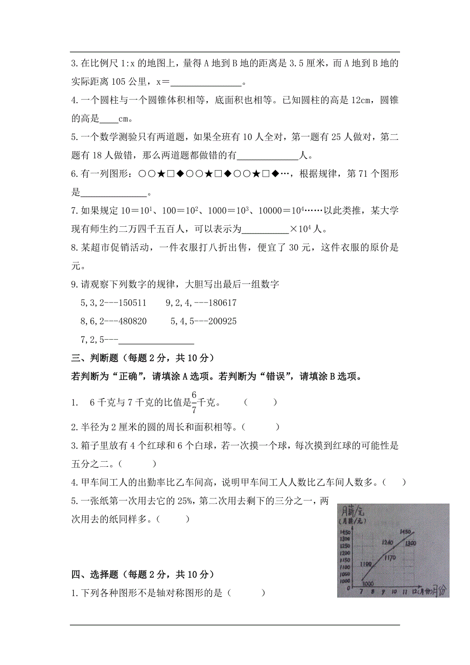 2014年省实天河小升初数学真卷含答案_第2页