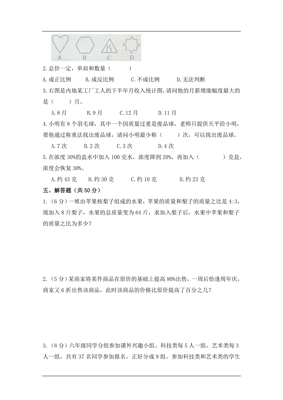 2014年省实天河小升初数学真卷含答案_第3页