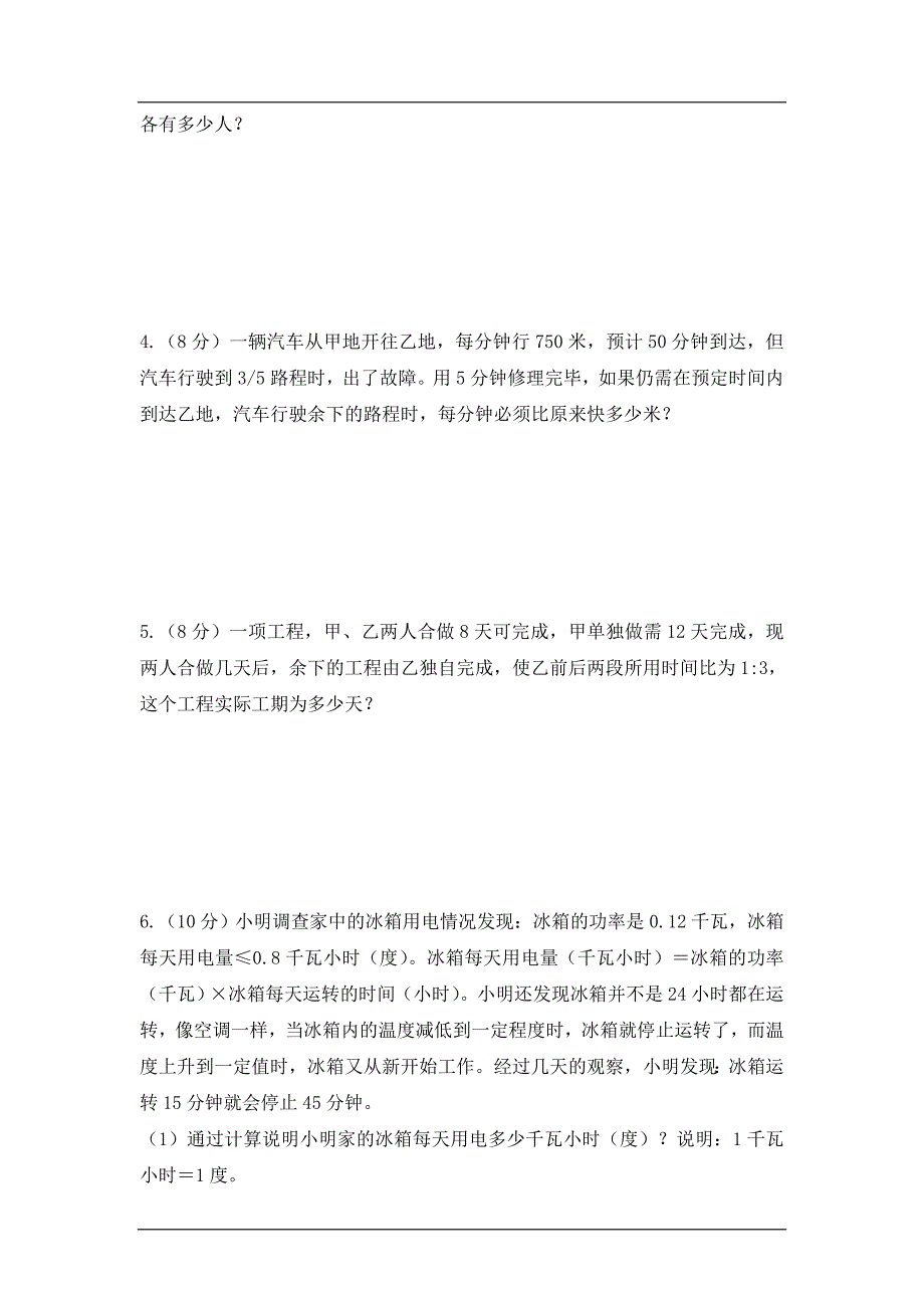 2014年省实天河小升初数学真卷含答案_第4页