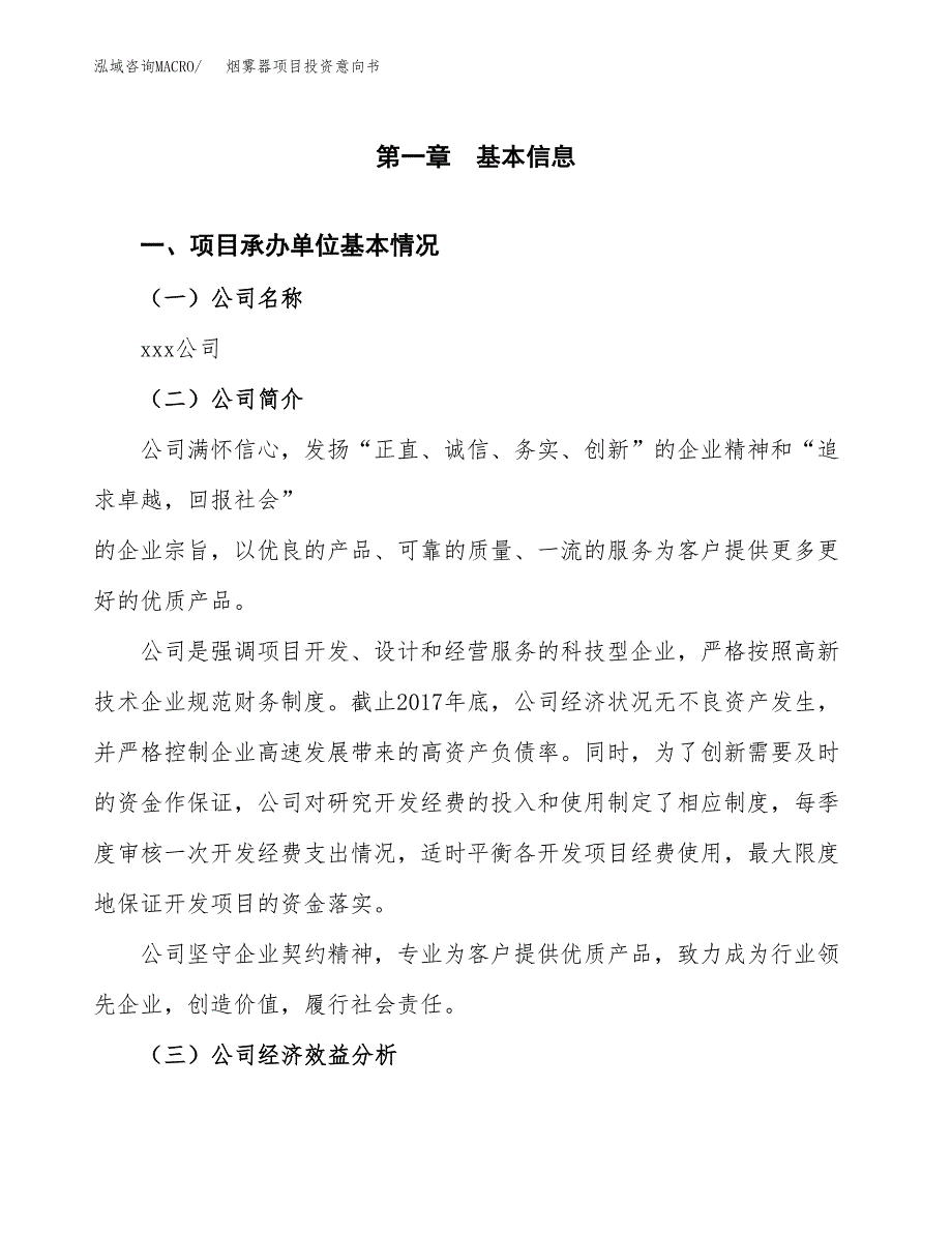 烟雾器项目投资意向书(总投资6000万元)_第3页