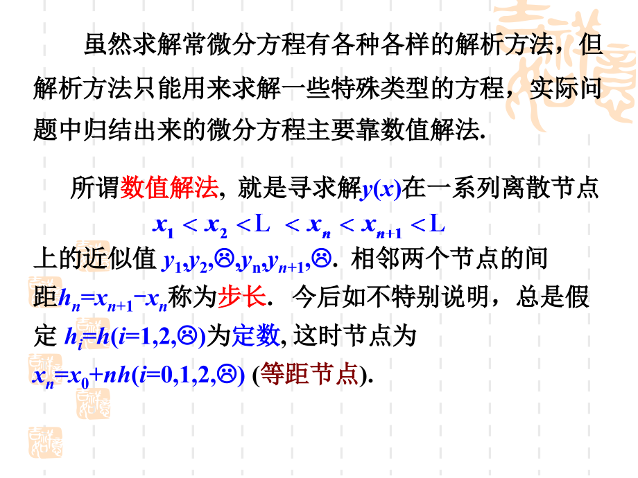 数值分析教案课件数值分析第9章常微分方程初值问题数值解法_第3页