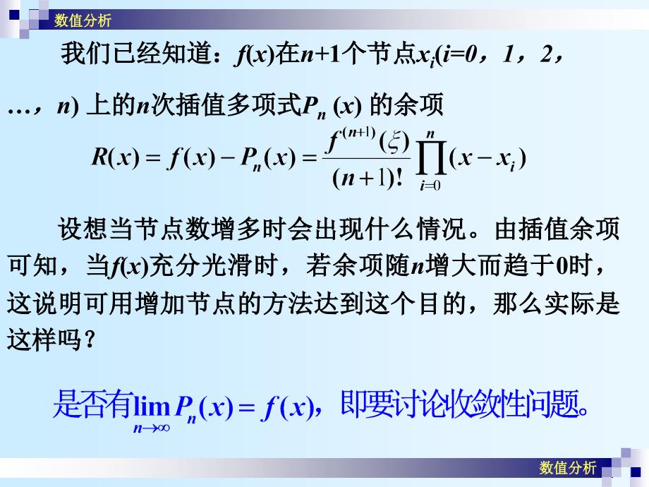 数值分析课件崔学慧数值分析14分段低次插值_第2页