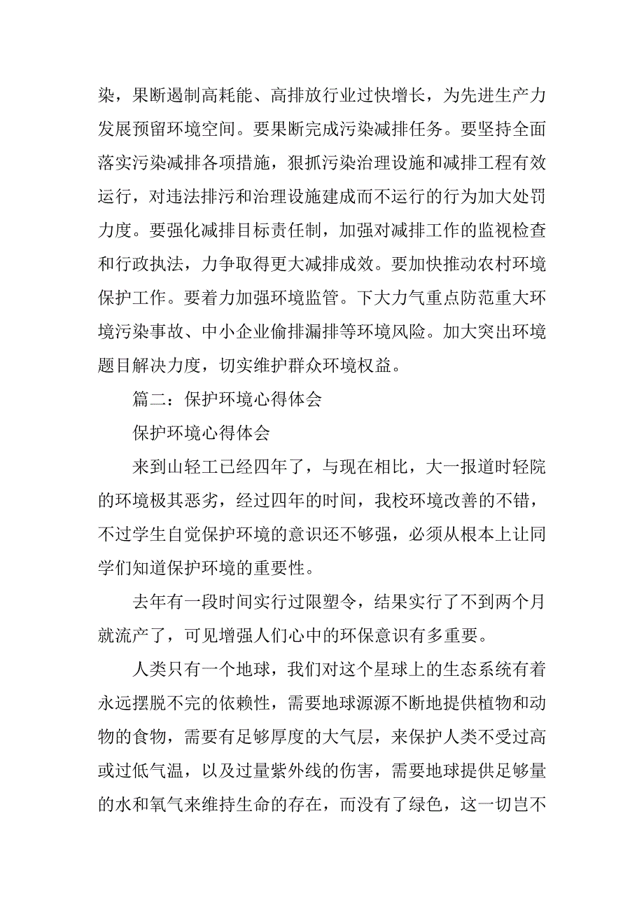 保护环境思想汇报.doc_第3页