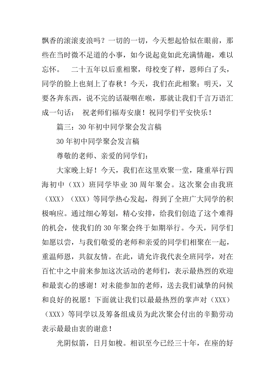 初中聚会主持发言稿.doc_第4页