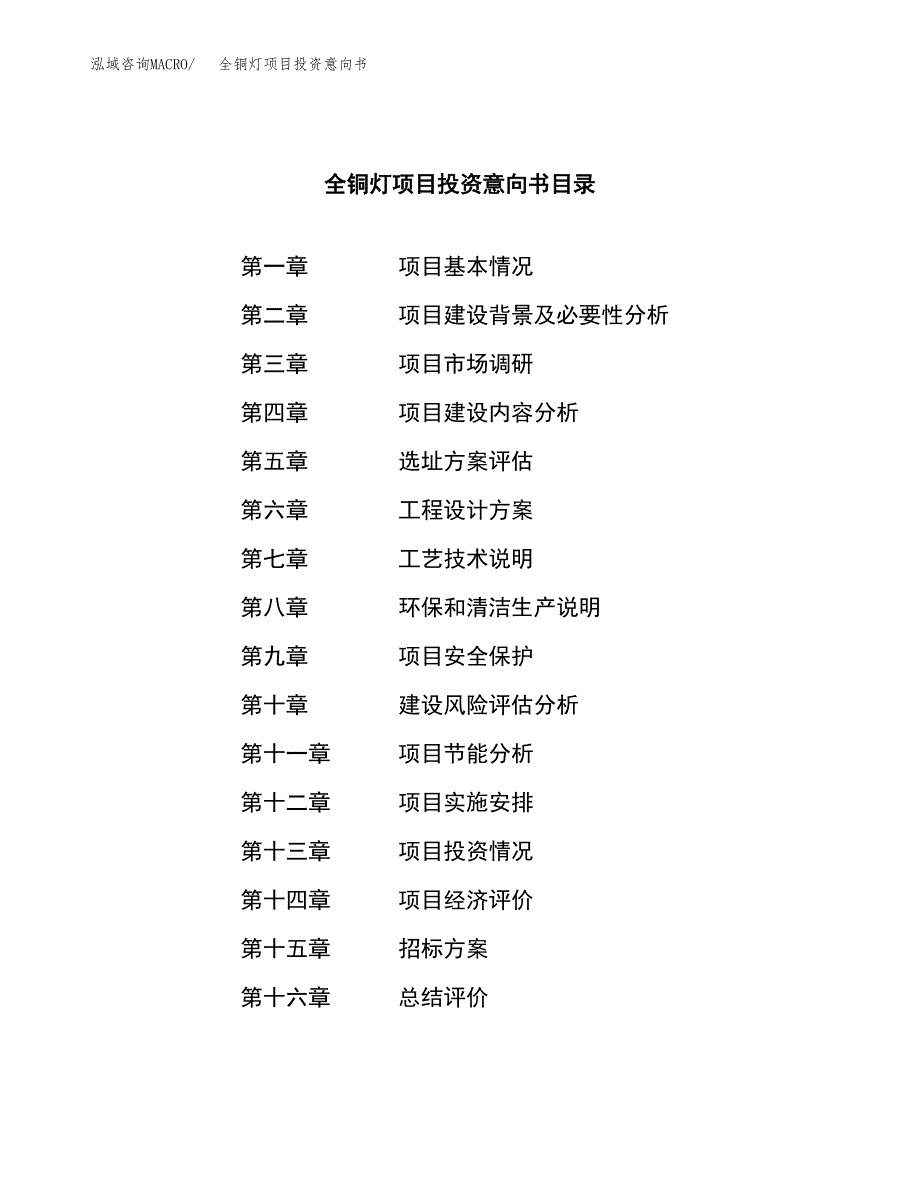 全铜灯项目投资意向书(总投资4000万元)_第2页