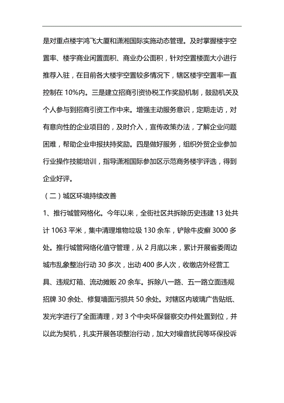 员工家庭原因辞职信范文汇编_第4页