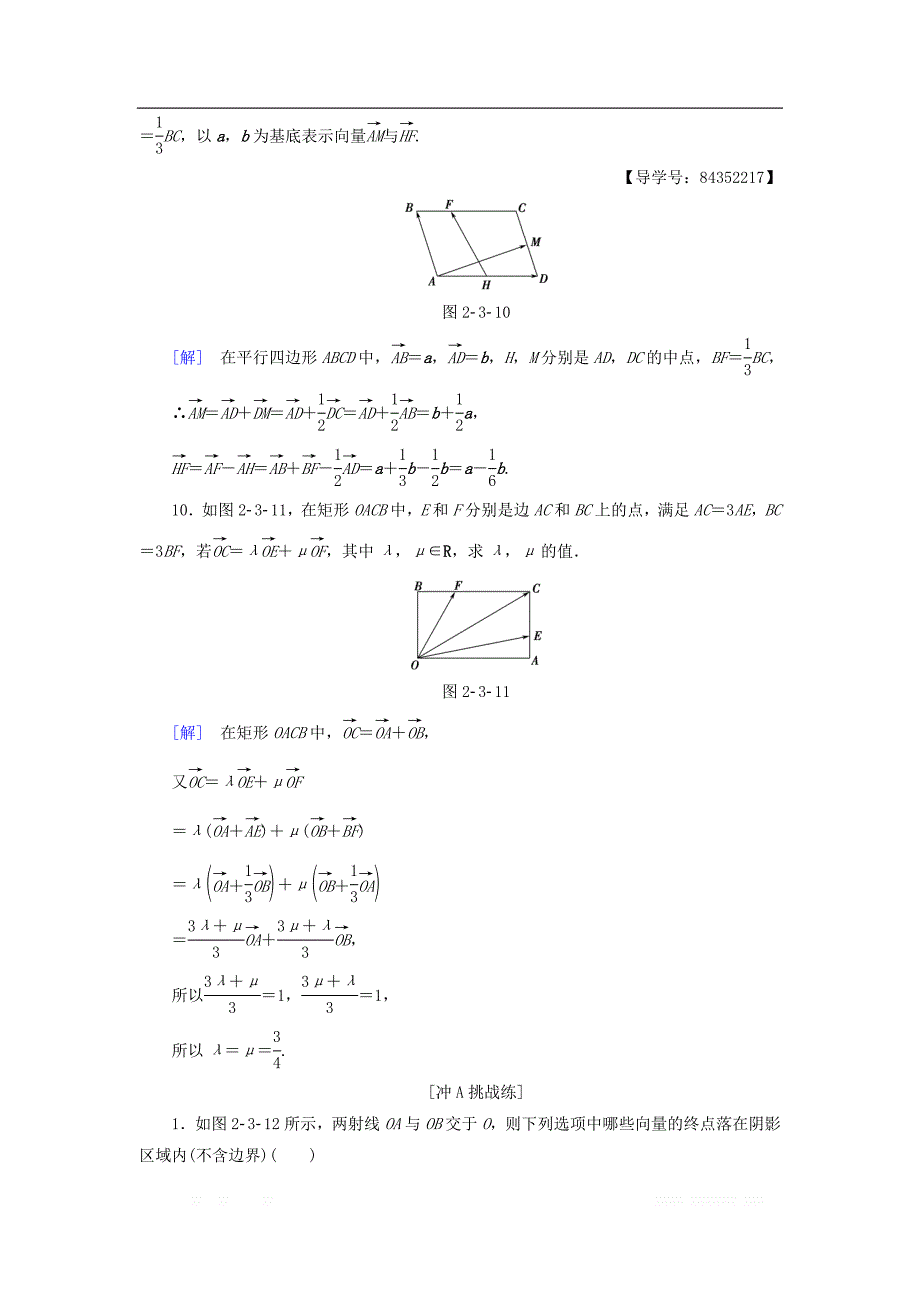 2018年秋高中数学课时分层作业18平面向量基本定理新人教A版必修_第4页