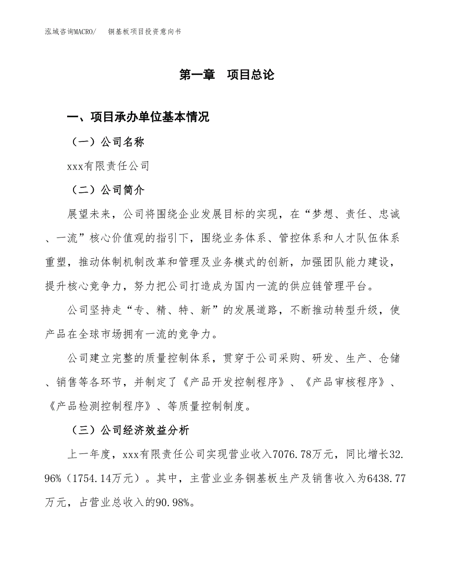 铜基板项目投资意向书(总投资6000万元)_第3页