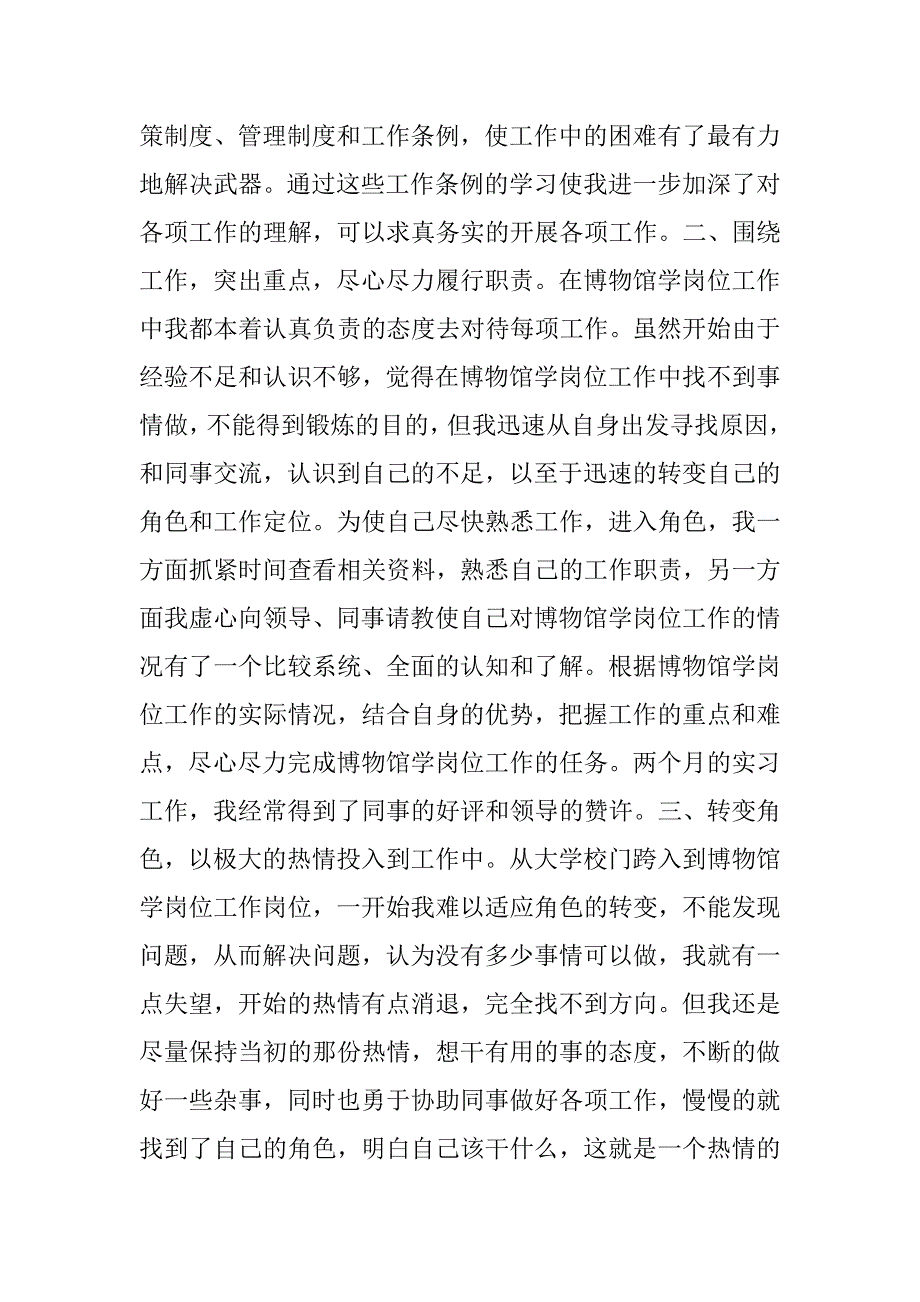 博物馆实习报告模板.doc_第2页